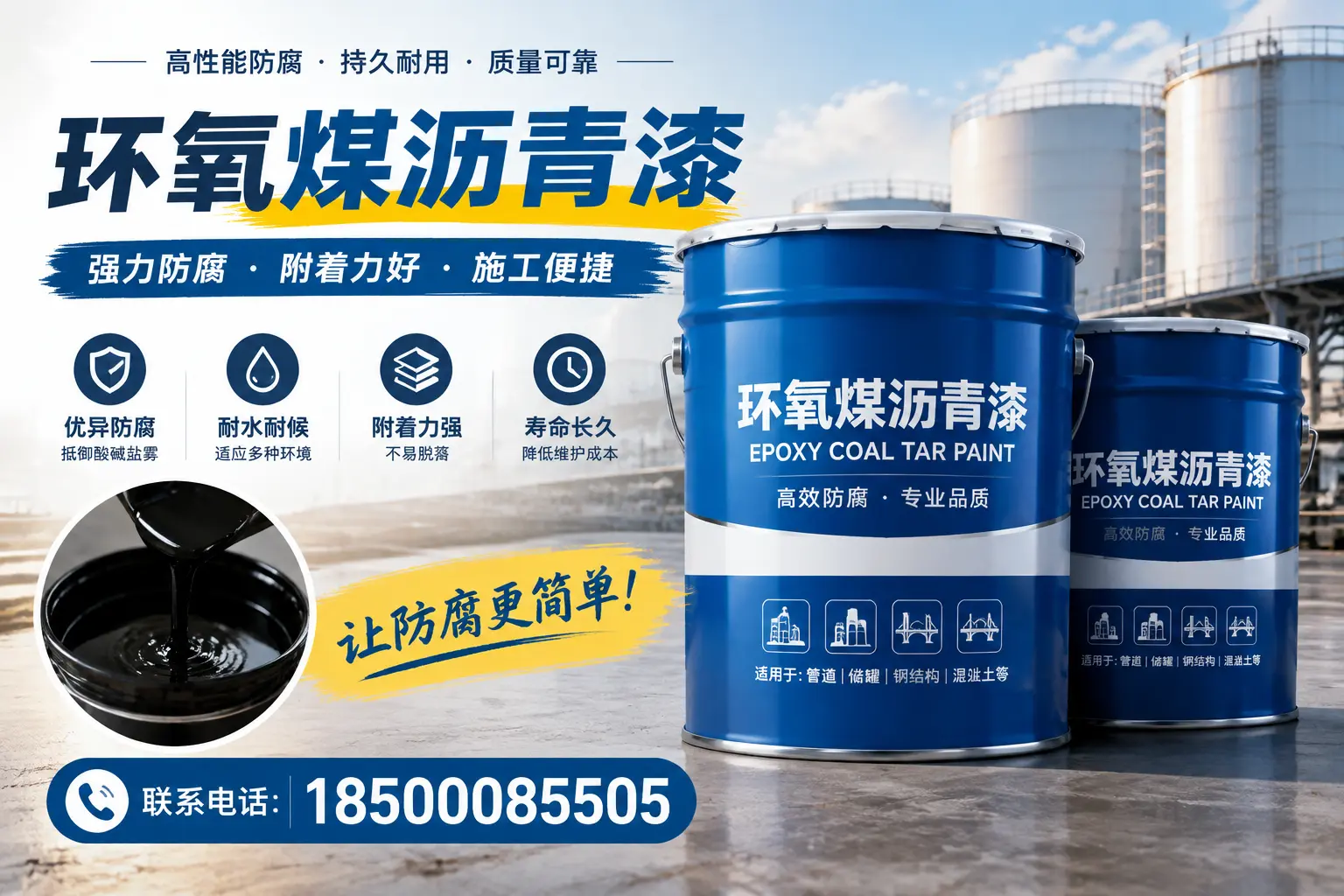 环氧煤沥青漆的环保性分析，黔东南企业的选择依据